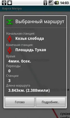 Kazan, Russia (map for Metro24) android App screenshot 0